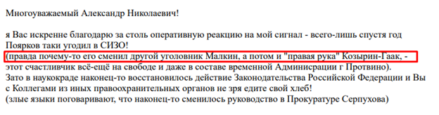 Не Поярковым единым: в ближнем кругу губернатора Воробьёва обнаружились бывшие уголовники