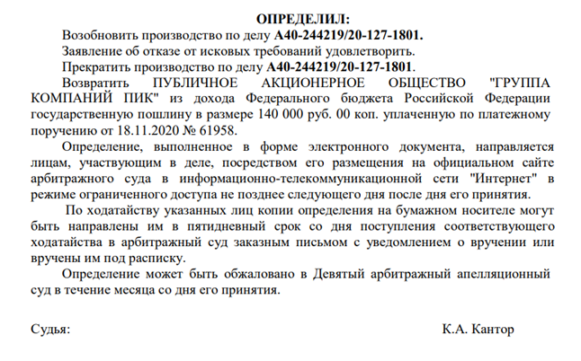 Клячину "обрезали" "Проперти": "дружба" с Хотиным довела до прокуратуры