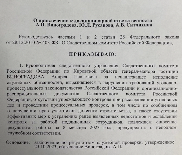 У Бастрыкина не расслабишься: за что глава Кировского СК стал жертвой праведного гнева