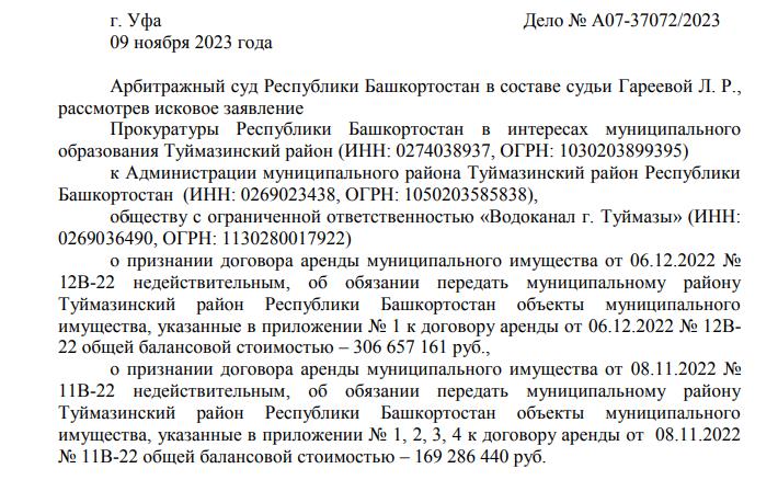 "Водоканальный" вопрос Хабирова: Туймазы заинтересовали прокурора