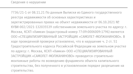 "Самолёт" Воробьевых приземляют "на воду": дольщикам ЖК "Молжаниново" есть чего опасаться?