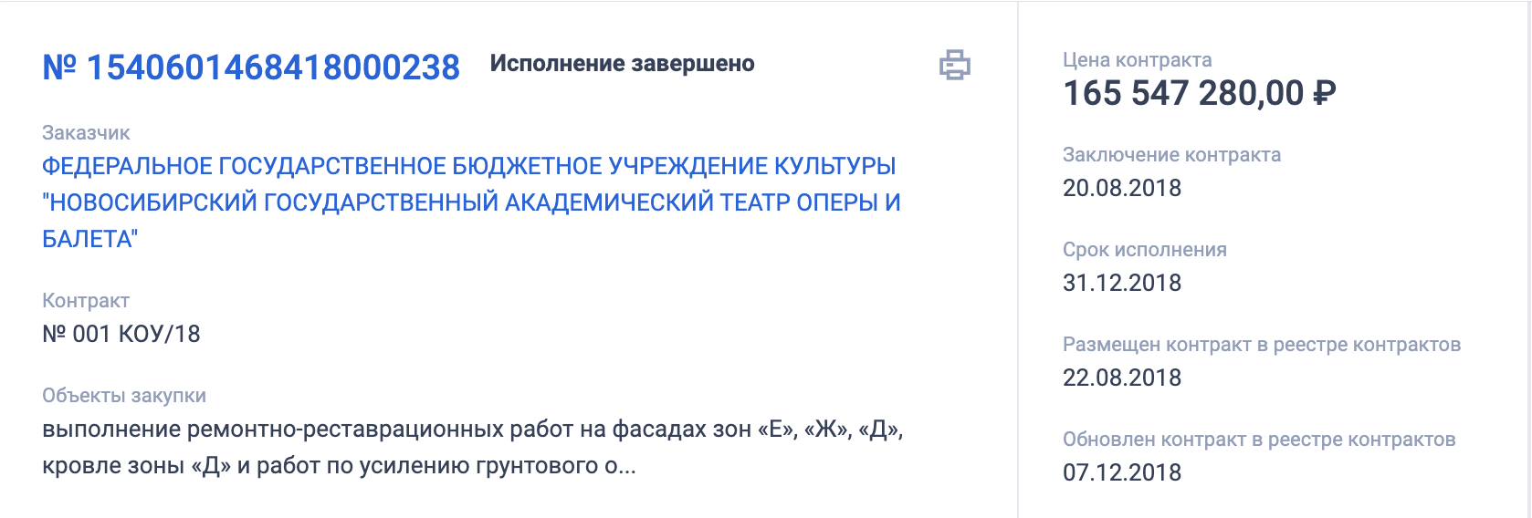 Тендер на ремонт МХАТа вызывает сомнения