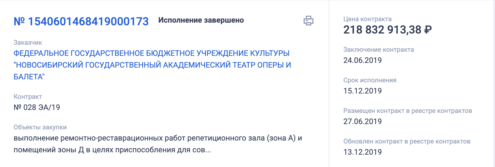 Тендер на ремонт МХАТа вызывает сомнения