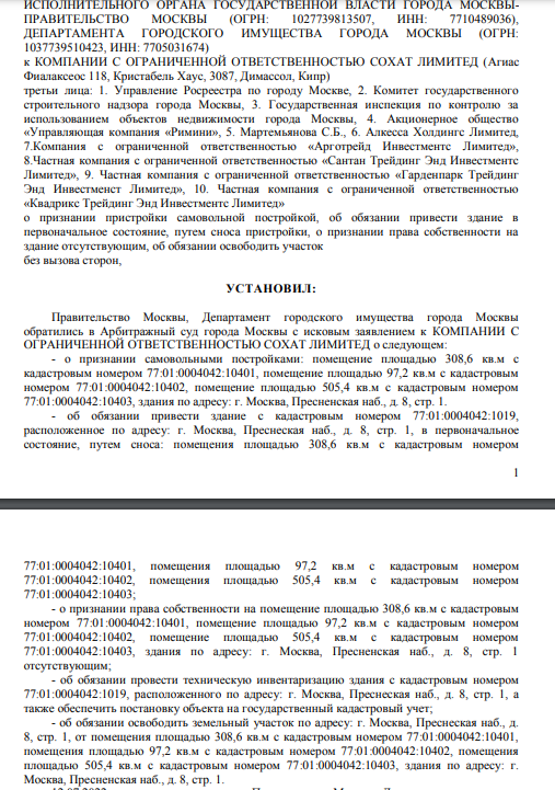 Тё, Собянин и офшоры: о чем молчат бизнесмен и мэр Москвы