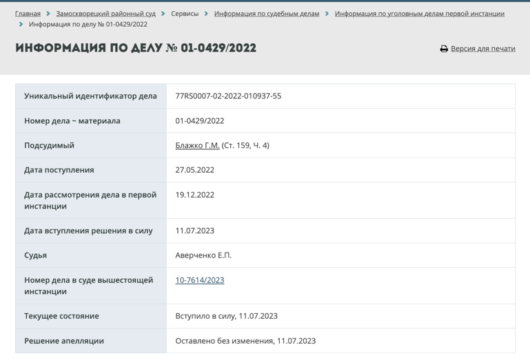 Лига IT-акробатов: как уводят миллиарды с госконтрактов МВД