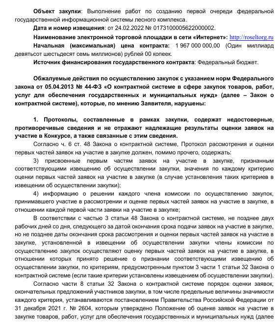 "Пилорама" Рослесхоза, или Сергей Шилов от уголовки до ФГИС 