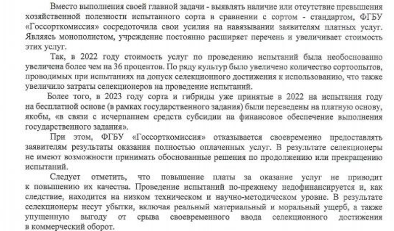 Госсортвопрос: как чиновники осваивают зерновые деньги