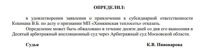 Кошман твоих кошмаров: коммунальные деньги осели на Сейшелах?