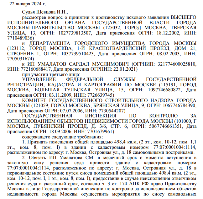 Умалатовы палаты: Собянин нашёл самострой у бизнес-партнёра Колокольцева