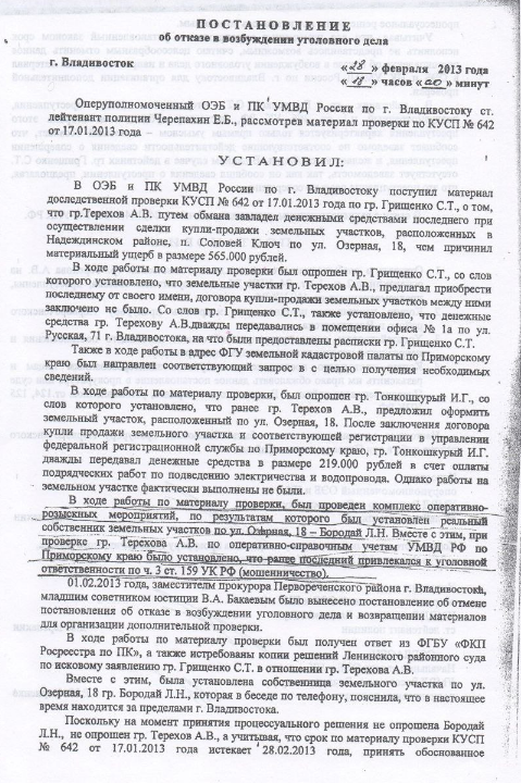 Мильвит вопросов: как приморский журналист "вляпался" в Терехова