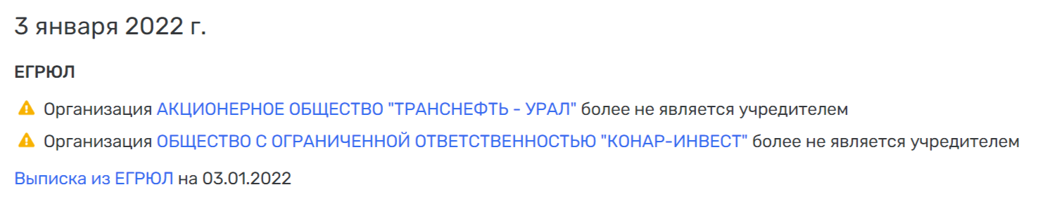 "Конар" носа не подточит: активы ЧЭМК получат люди главы Транснефти?