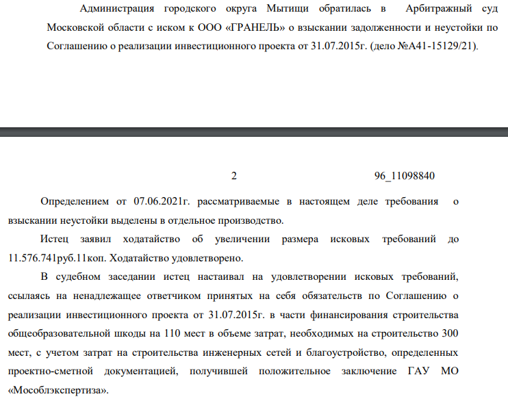 Талер на пропитание: "Гранель" сливает проблемные активы 