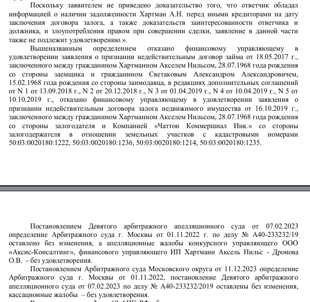 Схематоз от Александра Светакова: девелопер нашел финансовое окно в Германию