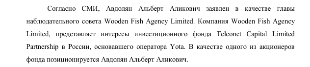 Офшорные прятки Альберта Авдоляна: родня спишет и прикроет