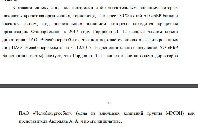 Offshore credit scheme for 0.5 billion: Avdolyan and the MRSEN scam