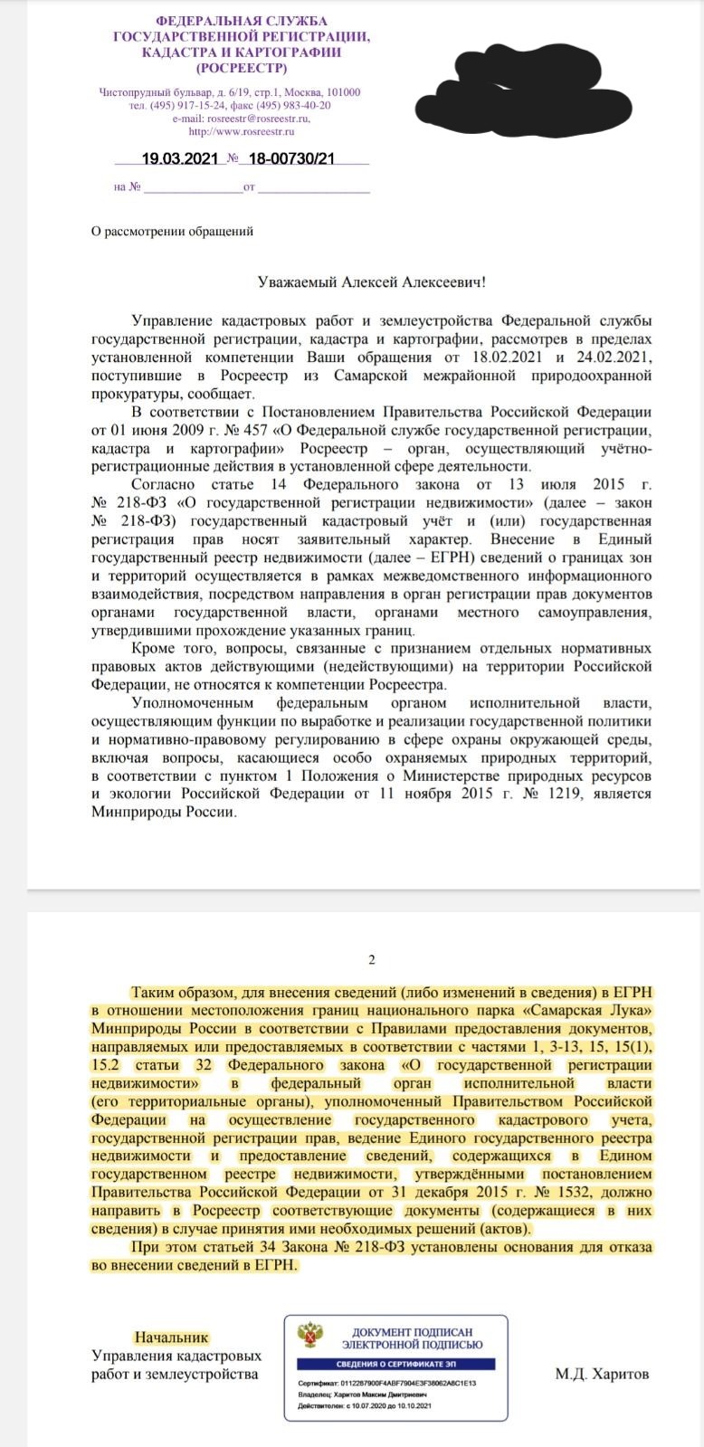 Разграбление Самарской Луки: а губернатор Азаров в курсе?