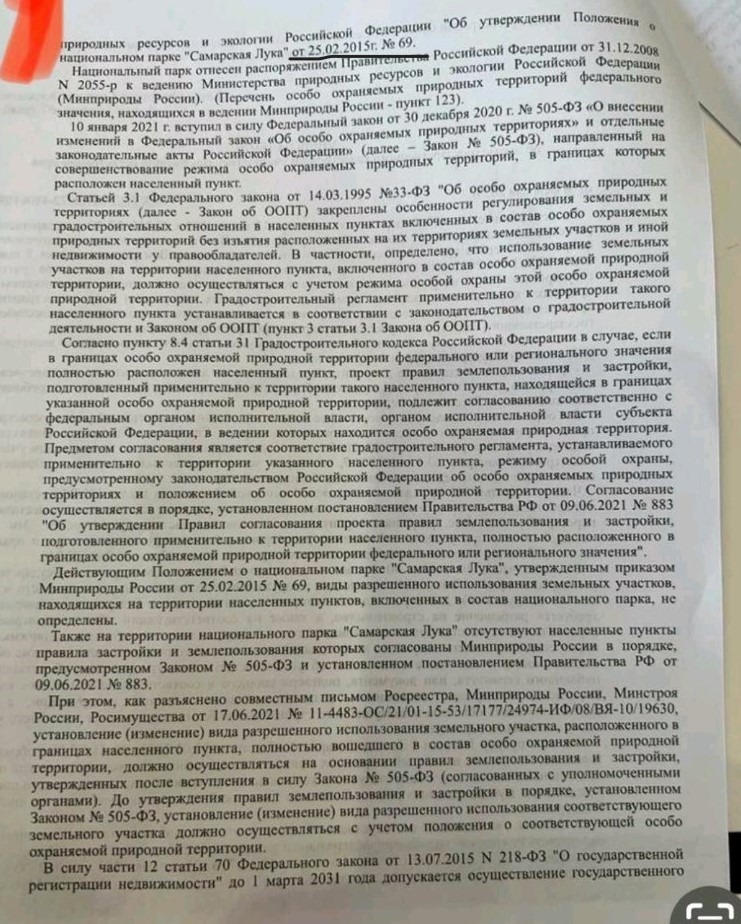 Разграбление Самарской Луки: а губернатор Азаров в курсе?