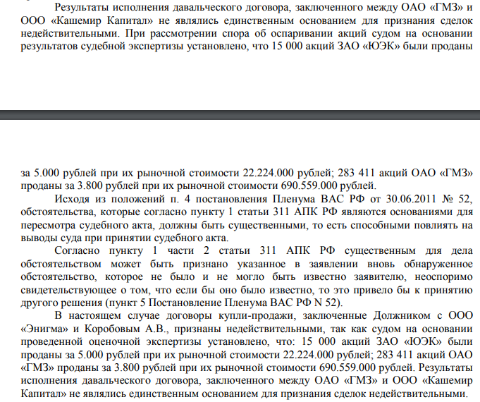 Conclusions for 9.4 billion: how Avdolyan "fished" at the "Hydrometallurgical Plant"