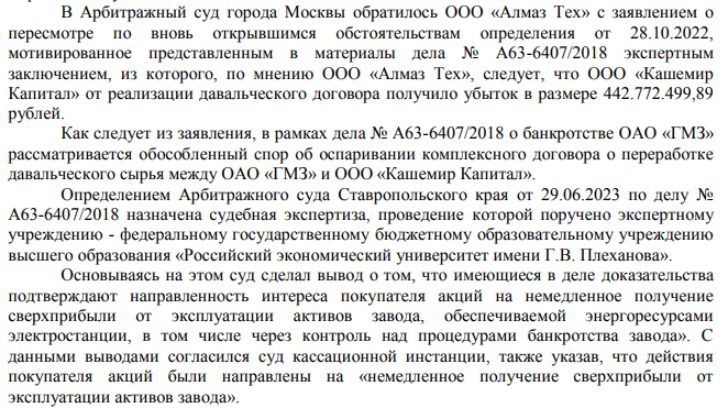 Conclusions for 9.4 billion: how Avdolyan "fished" at the "Hydrometallurgical Plant"