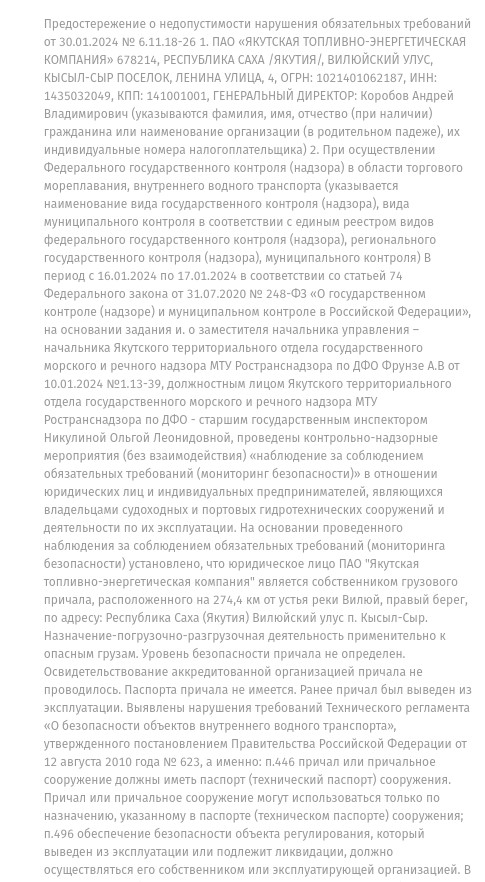 Avdolyan quarreled with the prosecutor: YATEK ignores Rostekhnadzor? Avdolyan quarreled with the prosecutor: YATEK ignores Rostekhnadzor?