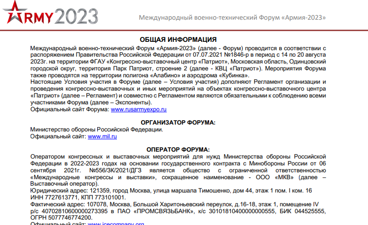 Ivanov's case brought to Patriot: the Army-2023 forum with a double bottom? Ivanov's case brought to Patriot: the Army-2023 forum with a double bottom?