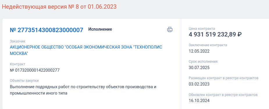 Billions from Sobyanin to Nazarov: a complex undercover scheme? Billions from Sobyanin to Nazarov: a complex undercover scheme?