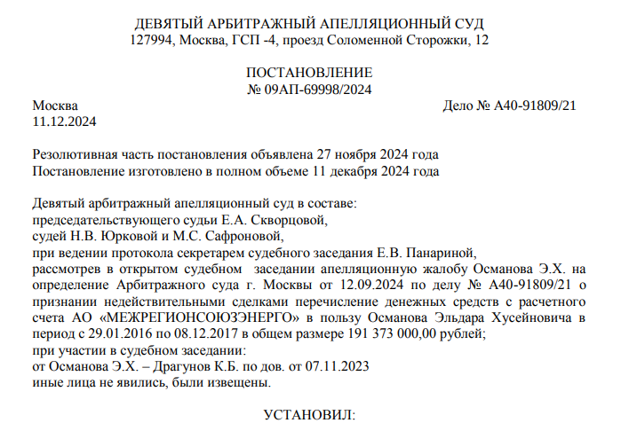 Osmanov Prizes came out MRSEN sideways: Avdolyan's cunning trick Osmanov Prizes came out MRSEN sideways: Avdolyan's cunning trick
