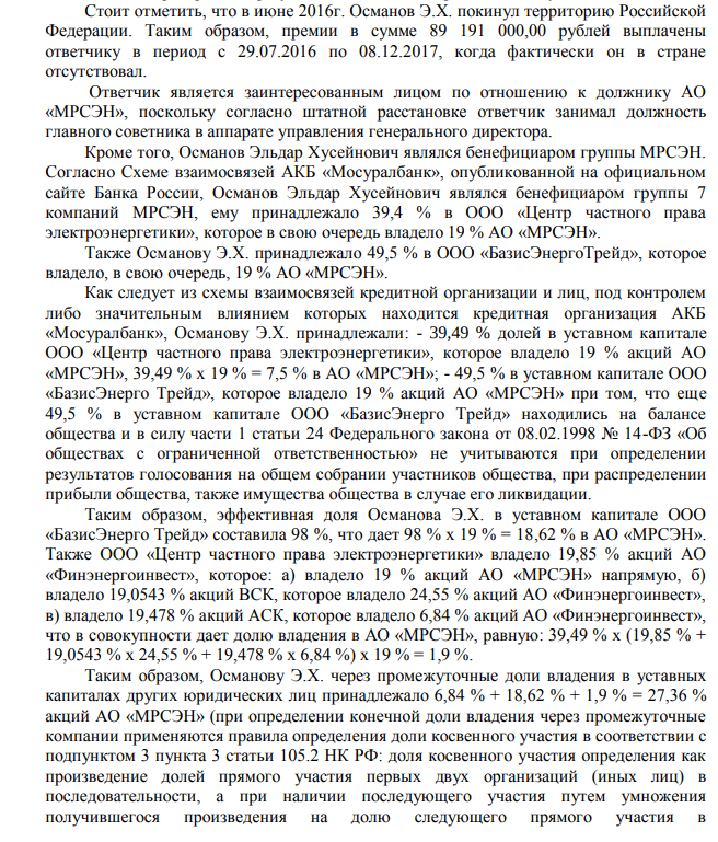 Osmanov Prizes came out MRSEN sideways: Avdolyan's cunning trick Osmanov Prizes came out MRSEN sideways: Avdolyan's cunning trick