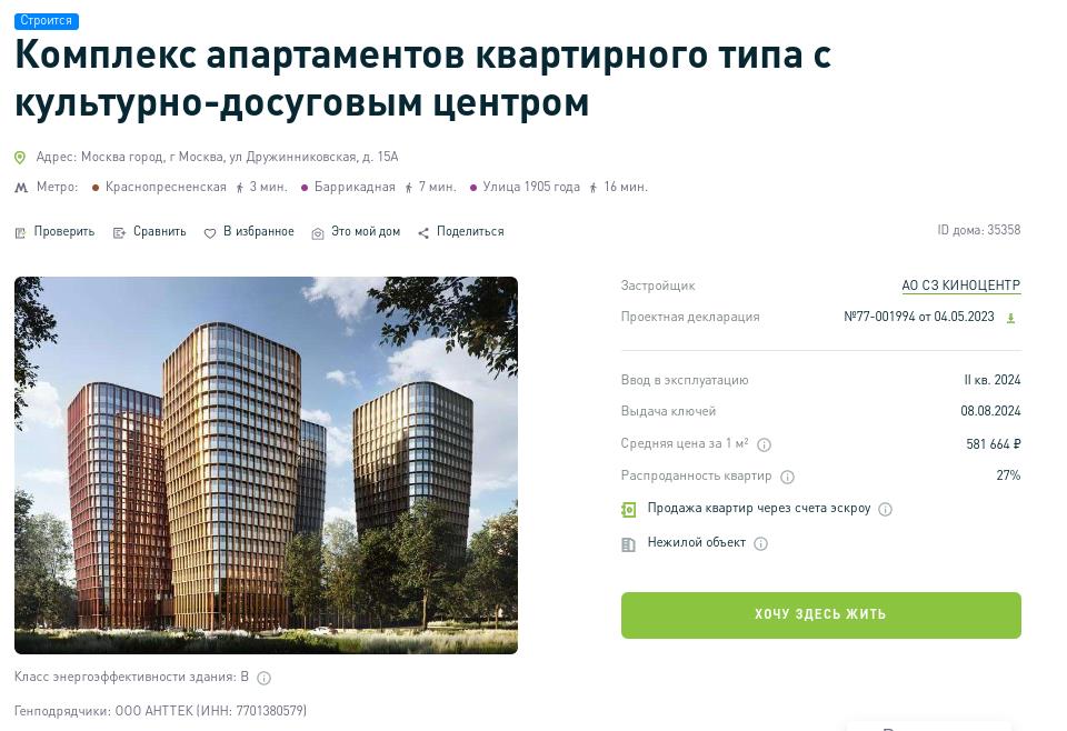Феникса из Михалкова не вышло: культурные ценности в обмен на апартаменты