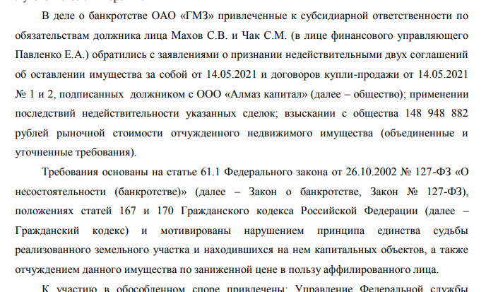 The collapse of the plant in the Stavropol Territory: Avdolyan's screens cleaned the assets of the GMZ for a pittance? The collapse of the plant in the Stavropol Territory: Avdolyan's screens cleaned the assets of the GMZ for a pittance?