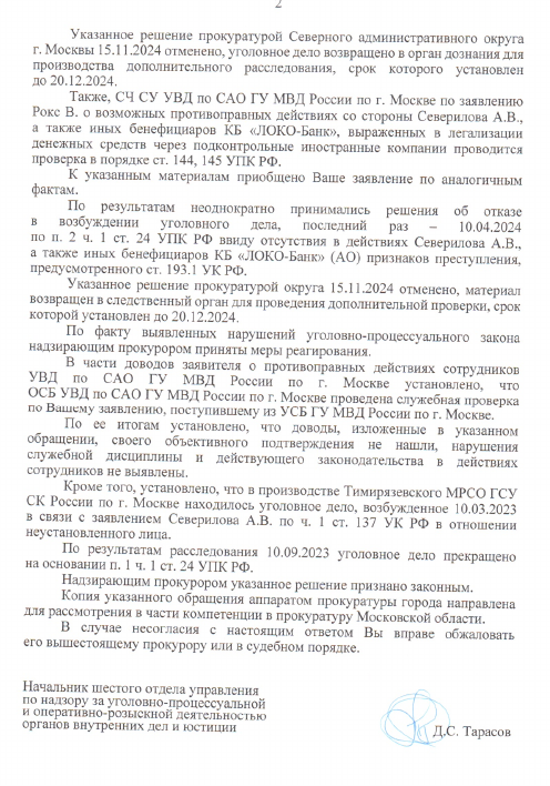 Shareholders of Loko-Bank will be checked for offshore: Severilov put at the cashier? Shareholders of Loko-Bank will be checked for offshore: Severilov put at the cashier?