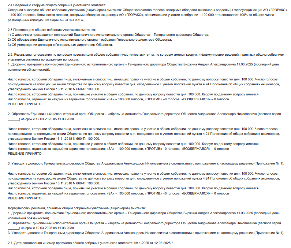 Screens for Birzhin: is the Glorax shareholder hiding behind the ex-official? Screens for Birzhin: is the Glorax shareholder hiding behind the ex-official?