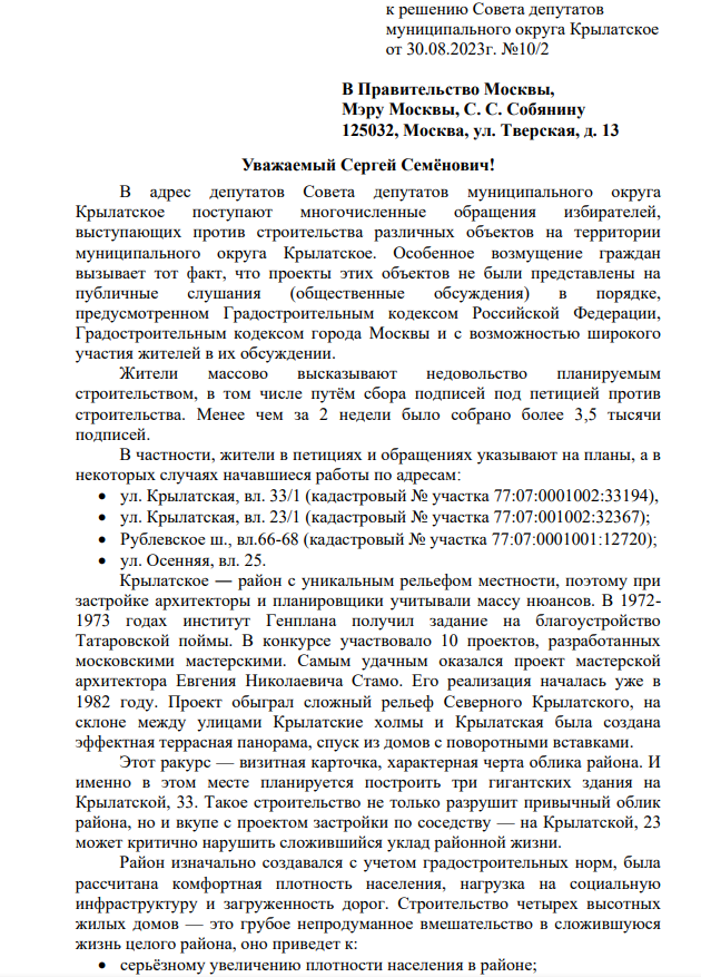 Elite gift Sobyanin: is Timokhin behind the scandalous construction site? Elite gift Sobyanin: is Timokhin behind the scandalous construction site?