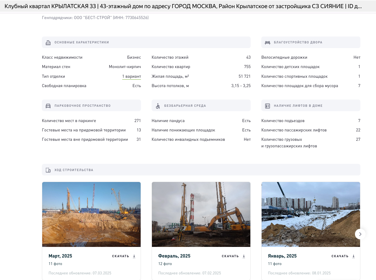 Elite gift Sobyanin: is Timokhin behind the scandalous construction site? Elite gift Sobyanin: is Timokhin behind the scandalous construction site?