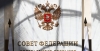 Совет Федерации в прошлом году приняли 50 законов о поддержке участников СВО