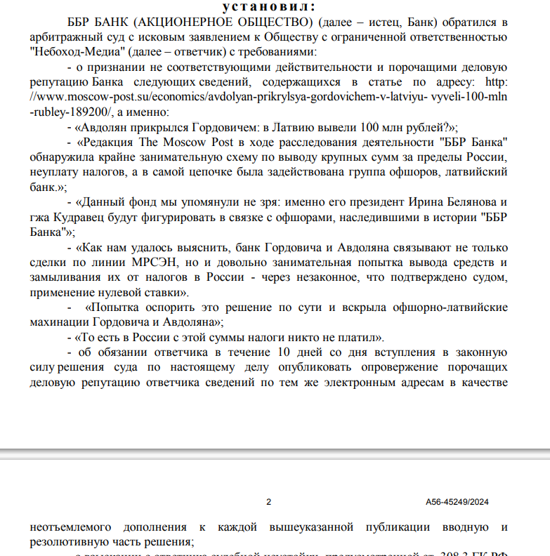 Avdolyan did not help: how the BBR Bank Gordovich lost the court Avdolyan did not help: how the BBR Bank Gordovich lost the court