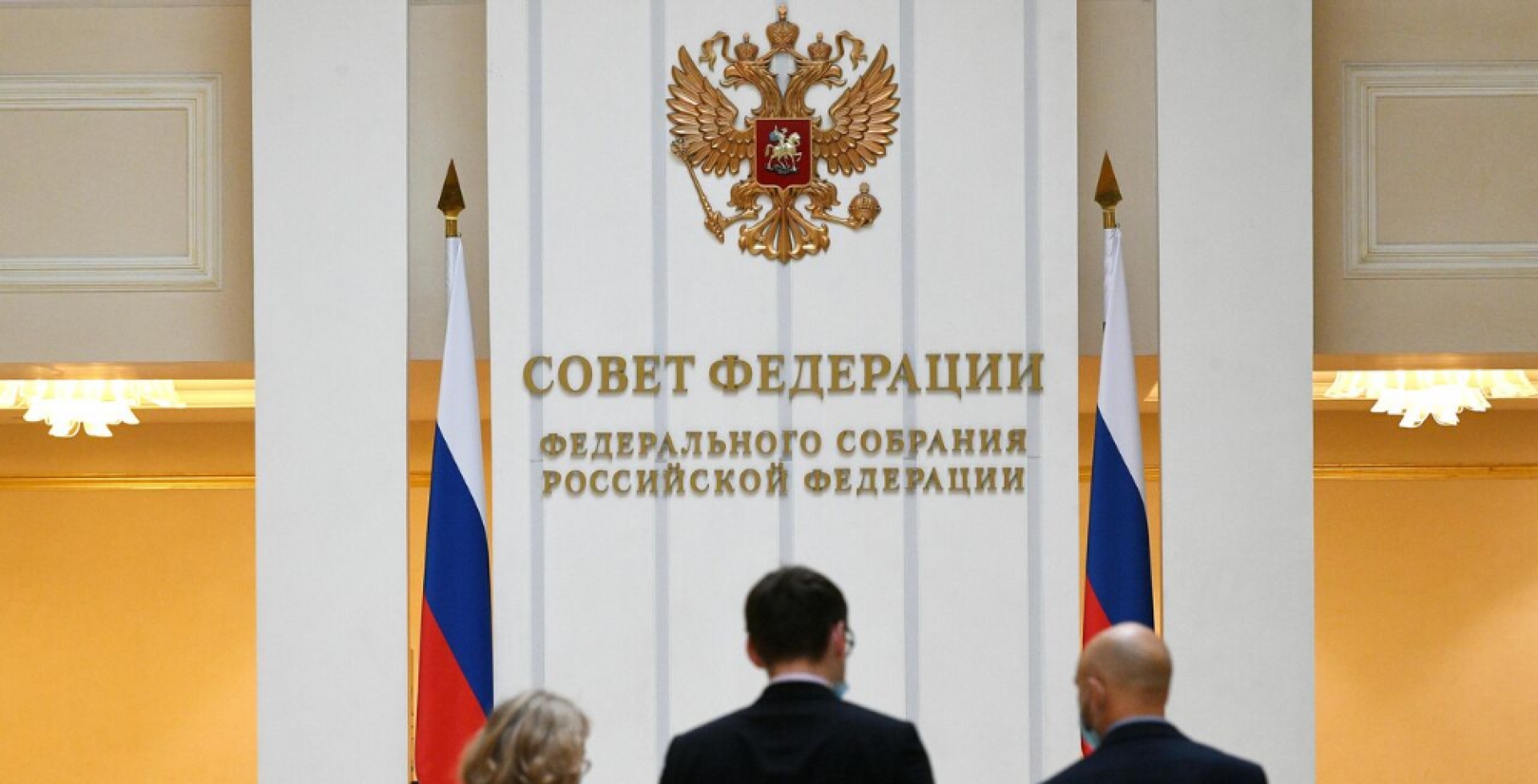 Совфед одобрил новые законы о борьбе с иностранным влиянием