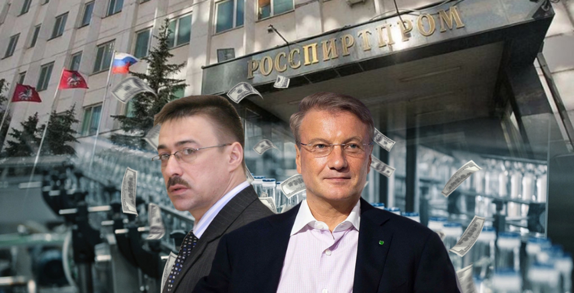 Customs gives Sberbank: the office of Rosspirtprom to the people of German Gref?