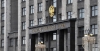 Госдума прекратила полномочия двух депутатов