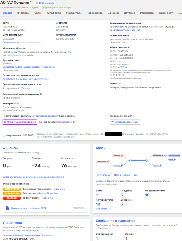 Офшорные кубышки Северилова для стального короля Демченко?