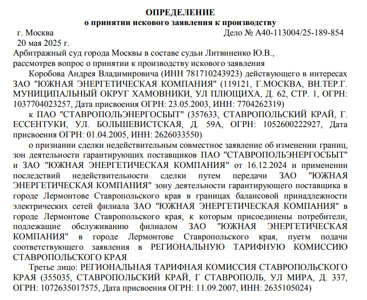 Аппетиты Авдоляна в деле ГЗМ: поставщику тепла Лермонтова вкатали чужие долги?