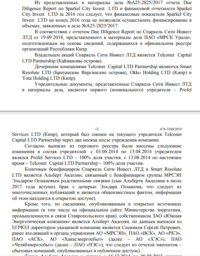 Аппетиты Авдоляна в деле ГЗМ: поставщику тепла Лермонтова вкатали чужие долги?
