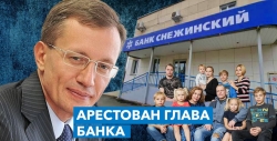 "Снежинский" закружит Сербинова и Текслера: как воровали на многодетных?