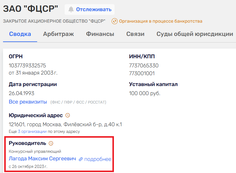 Влияние от Сечиной, суммы - от Магомедовых? Влияние от Сечиной, суммы - от Магомедовых?